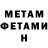 МЕТАМФЕТАМИН пудра Timofey S